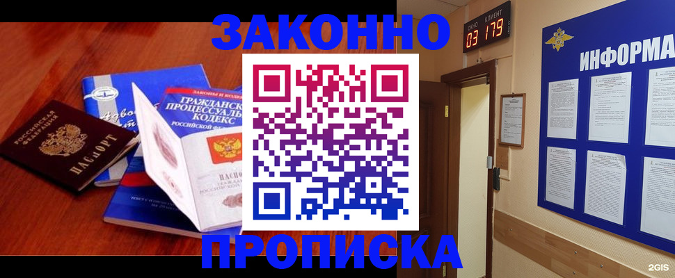 прописка законно в Ковылкино