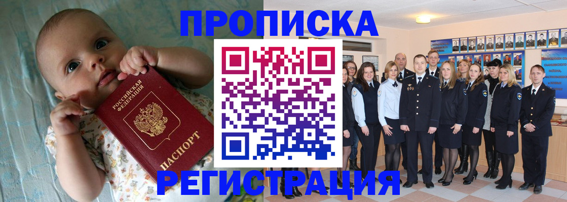 прописка в Ковылкино